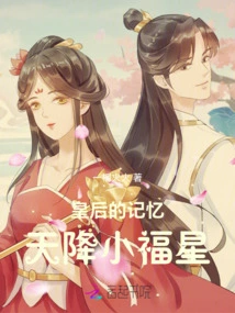 The Queen's Memory: a Little Lucky Star from Heaven