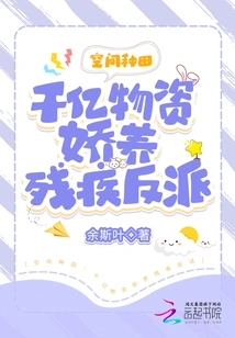 Escape to Farm: Hundreds of Billions of Materials Pamper a Disabled Villain