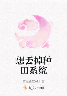 Want to Throw Away the Farming System