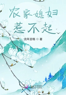 I Can't Afford to Offend a Farmer's Wife