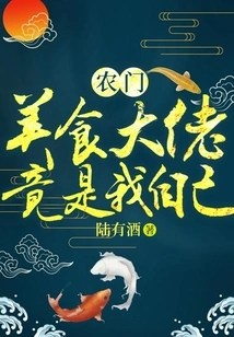 The Boss of Nongmen Food is Actually Me