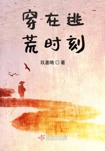 Wear in Times of Escape