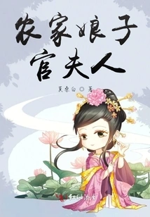 Farmer's Wife, Official's Wife