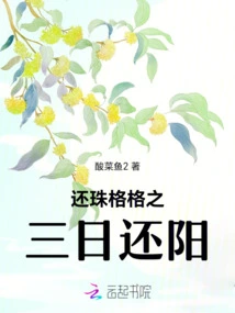 Princess Princess: Return to the Sun in Three Days