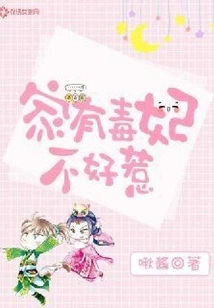 The Poisonous Concubine in the Family is Not Easy to Deal With