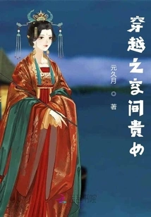 The Lady of Time Traveling Through Space