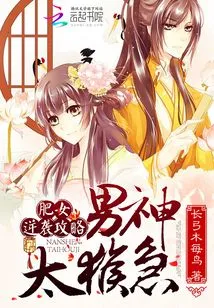 Fat Wife's Counterattack Strategy