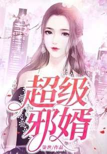 Super Evil Son-in-law