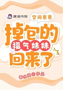 Space Zaizai: the Lucky Sister Who Swapped Packages is Back