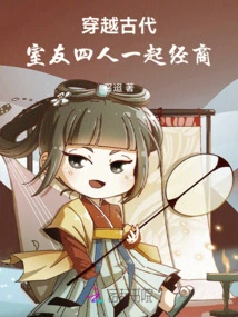 Traveling Through Ancient Times: Four Roommates Go into Business Together