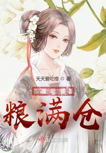 Almighty Blessing Wife Full of Grains