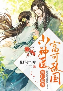 The Lucky Wife of the General: the Little Miracle Doctor is so Rich That He Can Rival the Country