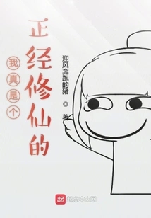 I Am Really a Serious Cultivator