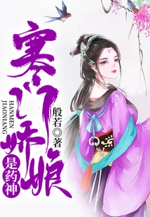 The Poor Girl is the God of Medicine