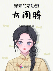 The Aunt Who Came Here is Too Noisy