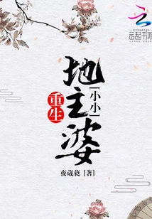 Rebirth of a Little Landlady