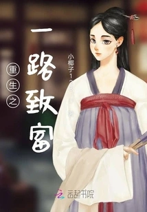 Get Rich Along the Way