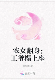 The Peasant Girl Turns Over: the Prince Takes His Seat on the Couch