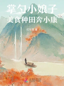 The Little Lady Holding the Spoon: Farming Delicious Food to Become a Well-off Person