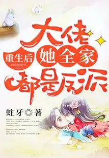 After Rebirth, Boss, Her Whole Family is a Villain