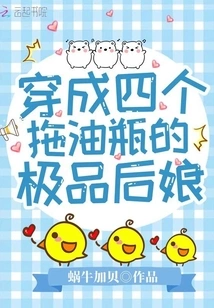 The Best Stepmother Dressed as Four Oil Bottles