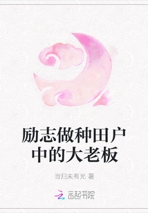 Inspiration to Be a Big Boss Among Farmers