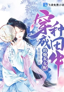 Dressed as the Cannon Fodder Female Supporting Character in the Farming Novel