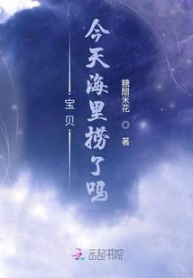 Baby, Have You Fished it Out of the Sea Today?