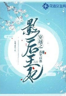 The Queen of Shadows in Time Travel