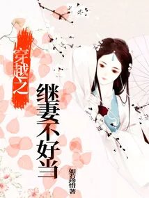 It's Not Easy to Be a Stepwife in Time Travel