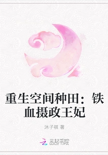 Rebirth of Space Farming: Iron-blooded Regent Princess