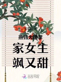 The Heroine of Yangui Dali's House is so Sweet