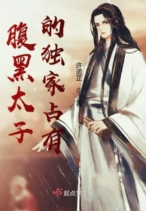 The Exclusive Possession of the Sinister Prince