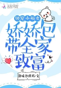 The Group's Favorite Little Lucky Girl: Jiaojiao Brings the Whole Family to Wealth