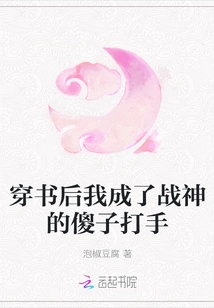 After Passing Through the Book, I Became the Idiot Thug of the God of War