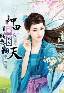 Space Farm Girl: Farming Girl Wants to Change the World