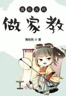 I Was a Tutor in Ancient Times