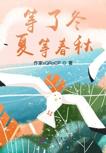 Waiting for Winter and Summer, Waiting for Spring and Autumn