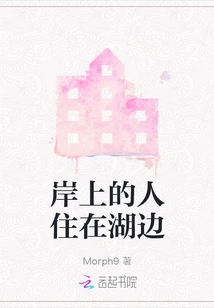 People on the Shore Live by the Lake