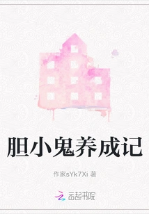 The Development of a Coward