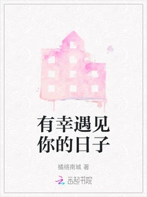 The Day I Was Lucky Enough to Meet You