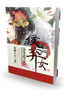 Hou Men Abandoned His Daughter and Took the System to Farm