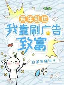 In the Lean Years and Troubled Times, I Got Rich by Advertising