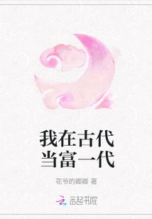 I Was a Rich Generation in Ancient Times