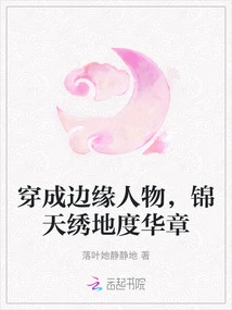 Dress up as a Marginal Figure and Live a Glorious Life in a Beautiful World