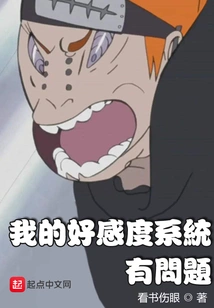 There is a Problem with My Favorability System