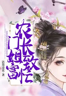 The Eldest Sister from a Rural Family is Busy Getting Rich