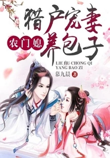 Farmer's Daughter-in-law: Orion Dotes on His Wife and Raises Baozi
