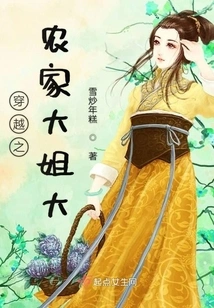 Time Travel: the Farmer Sister