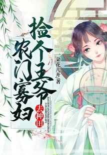 Farmer's Widow: Pick up a Prince to Farm